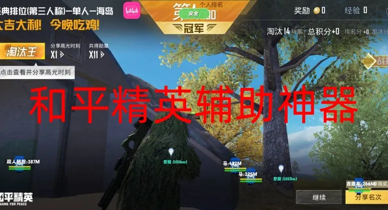 和平精英辅助神器-和平直装【火花